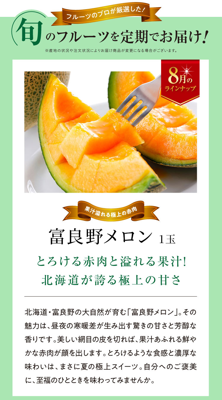 《月に一回のおたのしみ》ご褒美フルーツ定期便