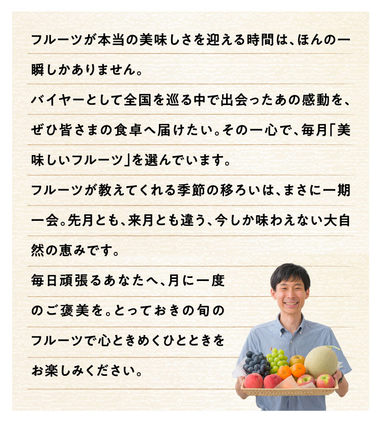 《月に一回のおたのしみ》ご褒美フルーツ定期便