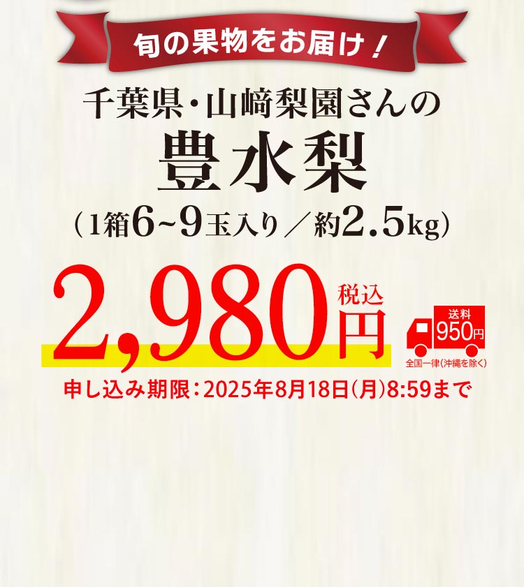 【バイヤー厳選】山﨑梨園さんの豊水梨（千葉県産）