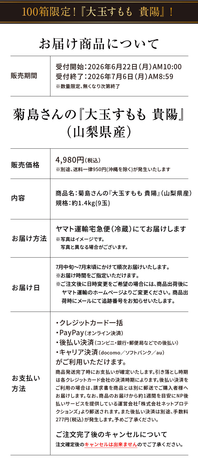【産地直送】菊島さんの『大玉すもも 貴陽』（山梨県産）