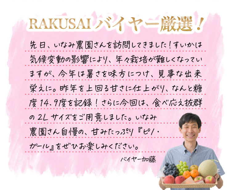【バイヤー厳選】いなみ農園さんの『ピノ・ガール』（茨城県産）