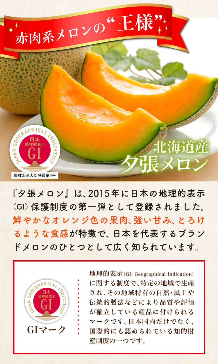 【バイヤー厳選】糖度11度以上！夕張メロン（北海道産）