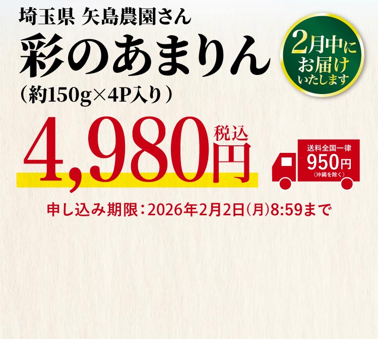 【産地直送】矢島農園さんのいちご『彩のあまりん』（埼玉県産）