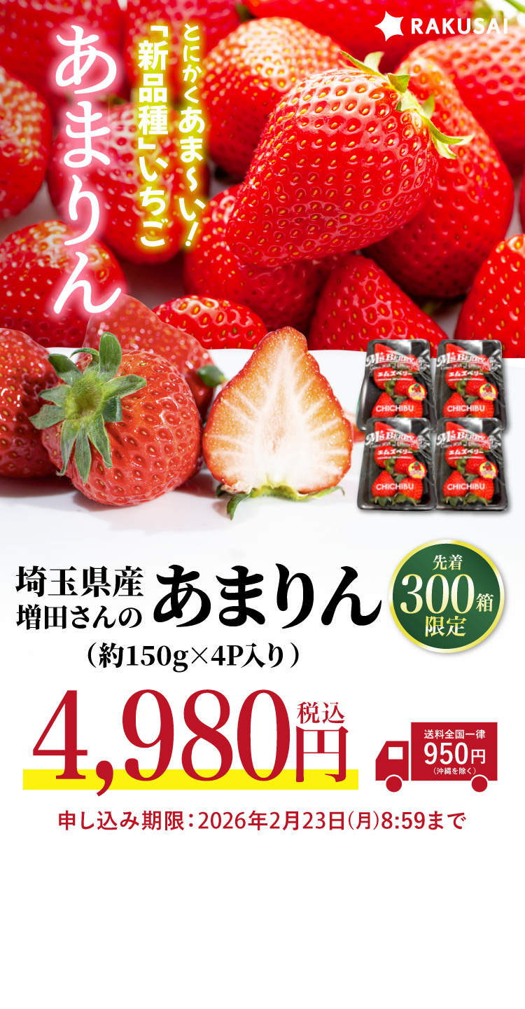 【産地直送】増田さんのいちご『あまりん』（埼玉県産）