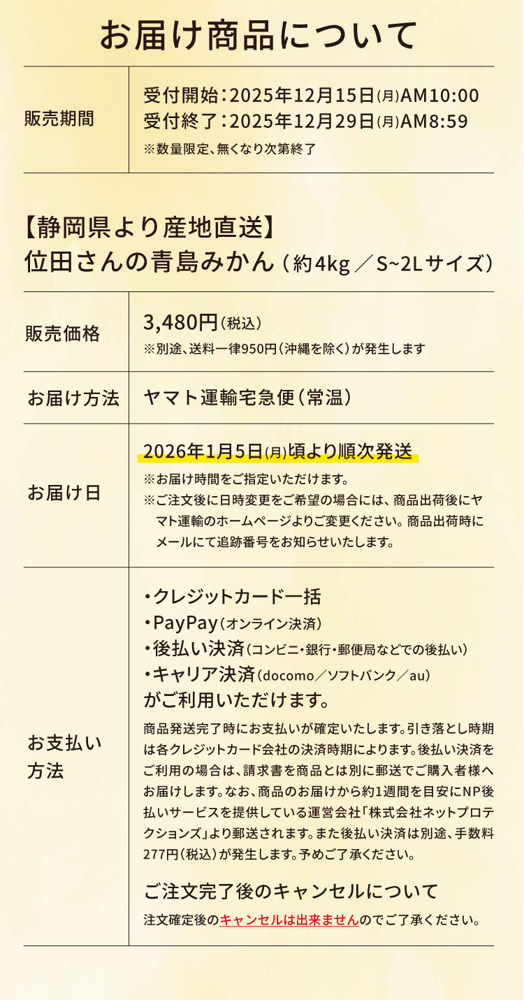 【産地直送】位田さんの青島みかん（静岡県産）