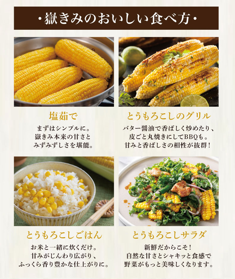 【バイヤー厳選】とうもろこし 嶽きみ 5本入り（青森県産）