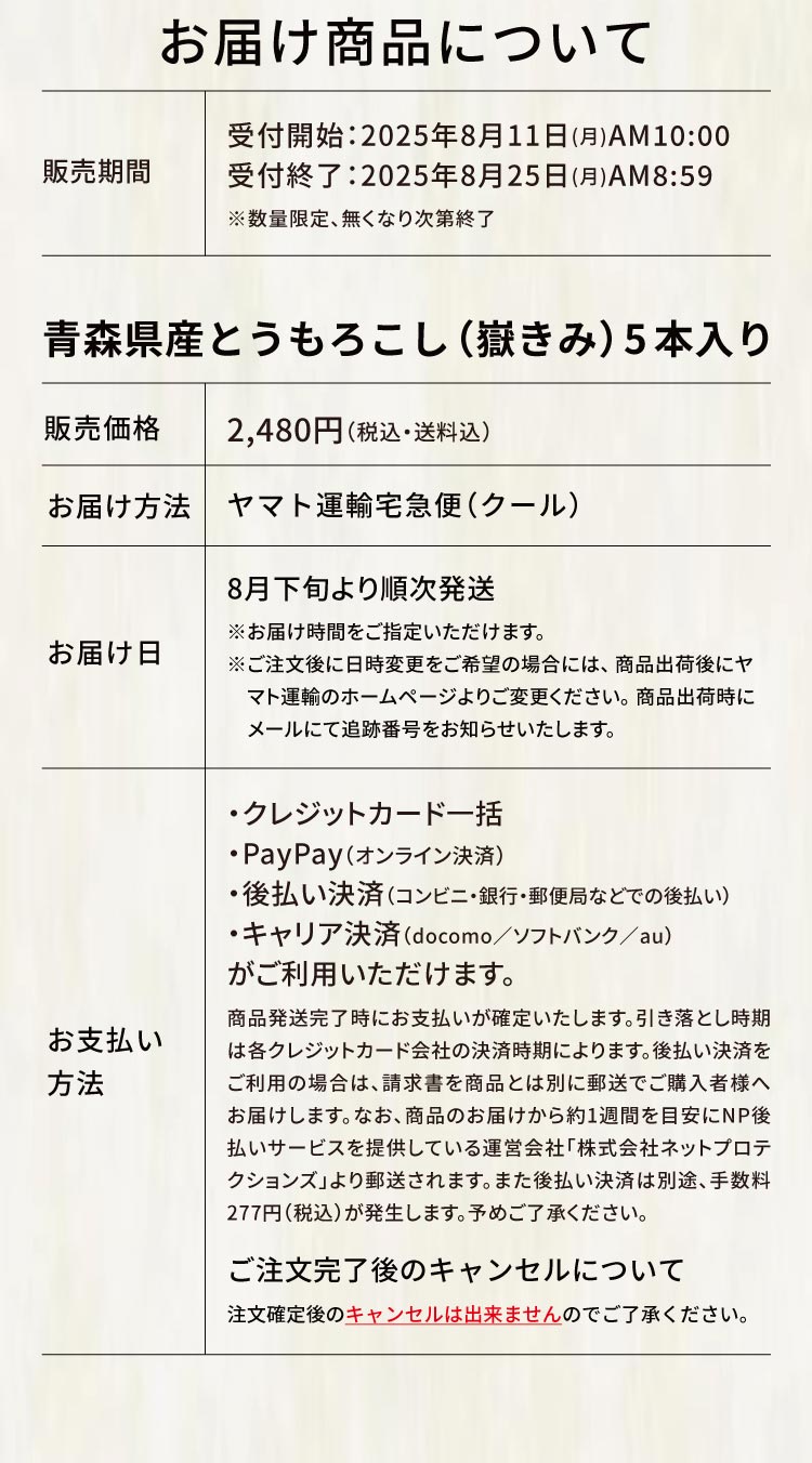 【バイヤー厳選】とうもろこし 嶽きみ 5本入り（青森県産）