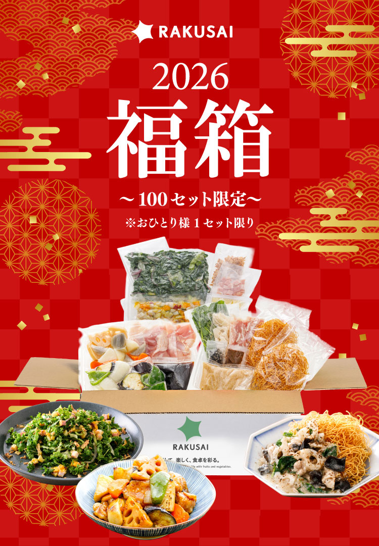 【福箱2026】人気メニューと新作をセットでお届け！ミールキット3品＋1000ptプレゼント付き
