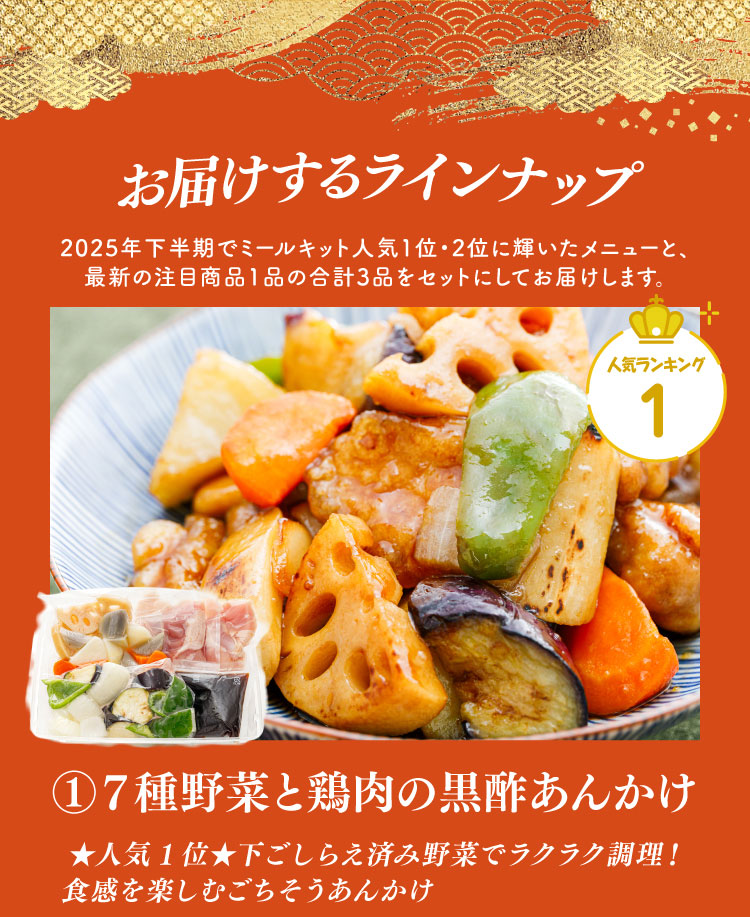 【福箱2026】人気メニューと新作をセットでお届け！ミールキット3品＋1000ptプレゼント付き