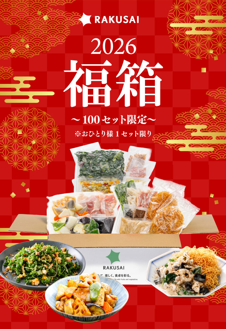 【福箱2026】人気メニューと新作をセットでお届け！ミールキット3品＋1000ptプレゼント付き