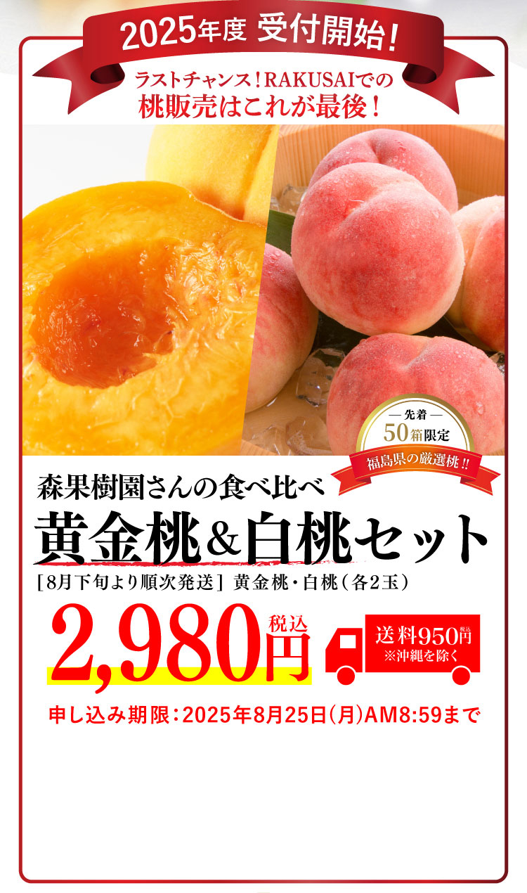 【産地直送】森果樹園さんの食べ比べ 黄金桃＆白桃セット（福島県産）