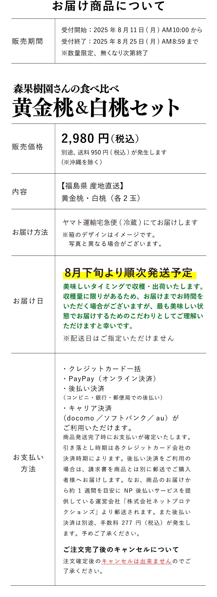 【産地直送】森果樹園さんの食べ比べ 黄金桃＆白桃セット（福島県産）