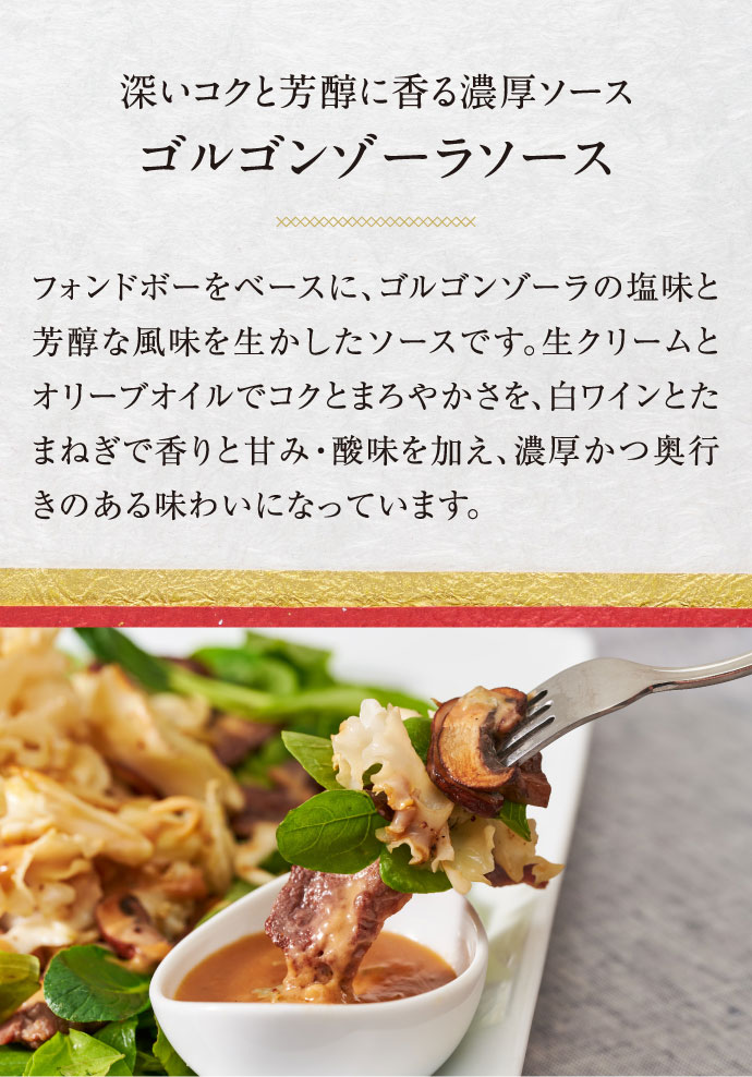 【熊谷喜八シェフ監修】厳選野菜で食べる厚切り牛たんセット ～ゴルゴンゾーラソース仕立て～