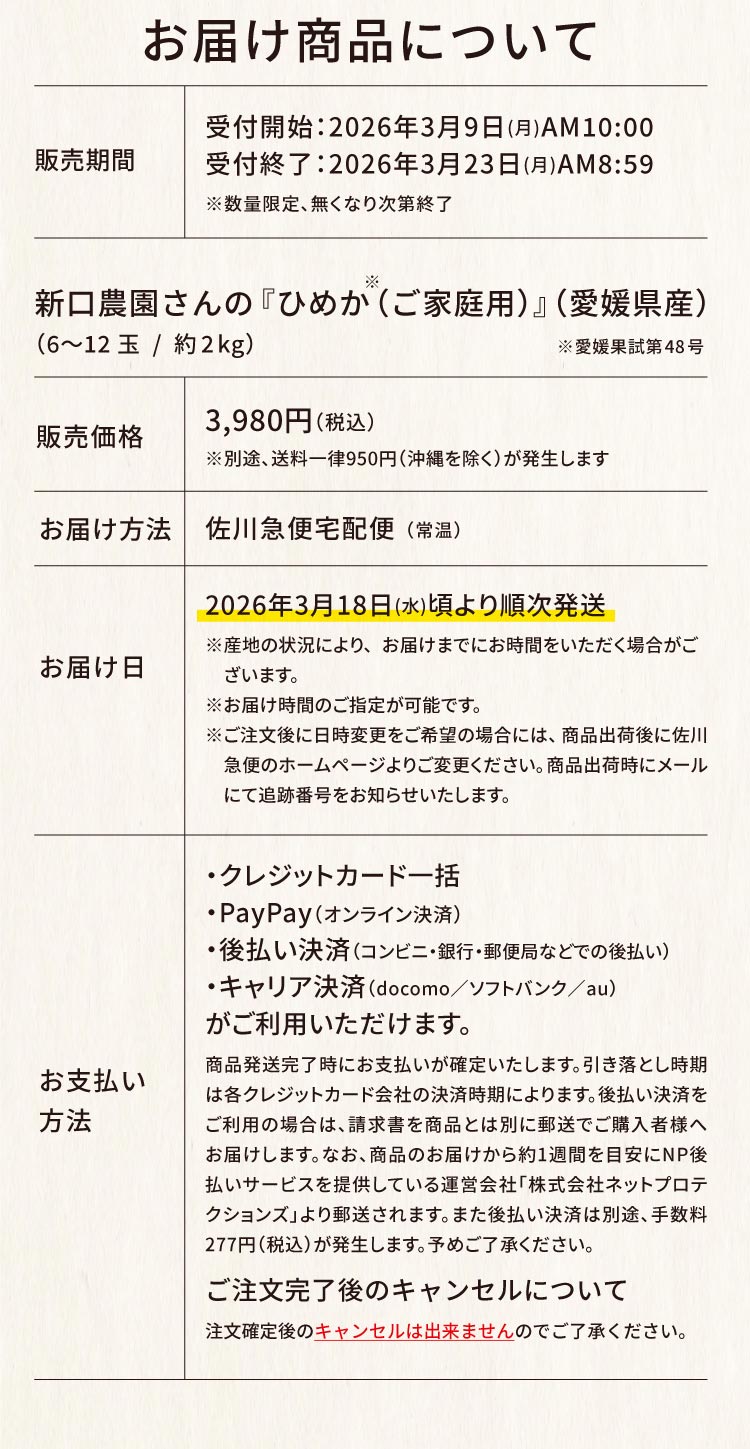 【産地直送】新口農園さんの『ひめか（ご家庭用）』（愛媛県産）