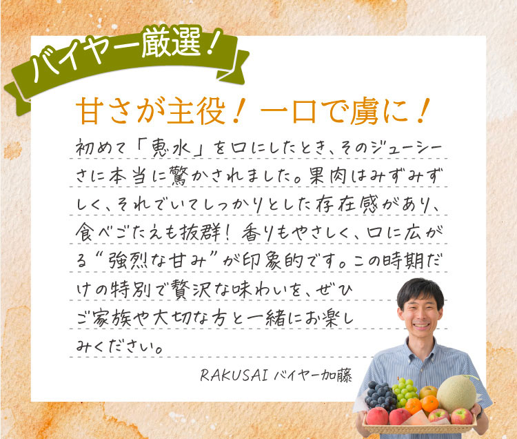 【バイヤー厳選】茨城が誇る奇跡の梨「恵水梨」（茨城県産）