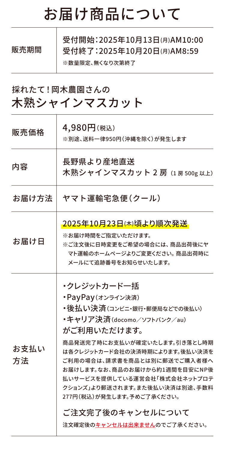【産地直送】採れたて！岡木農園さんの木熟シャインマスカット（長野県産）