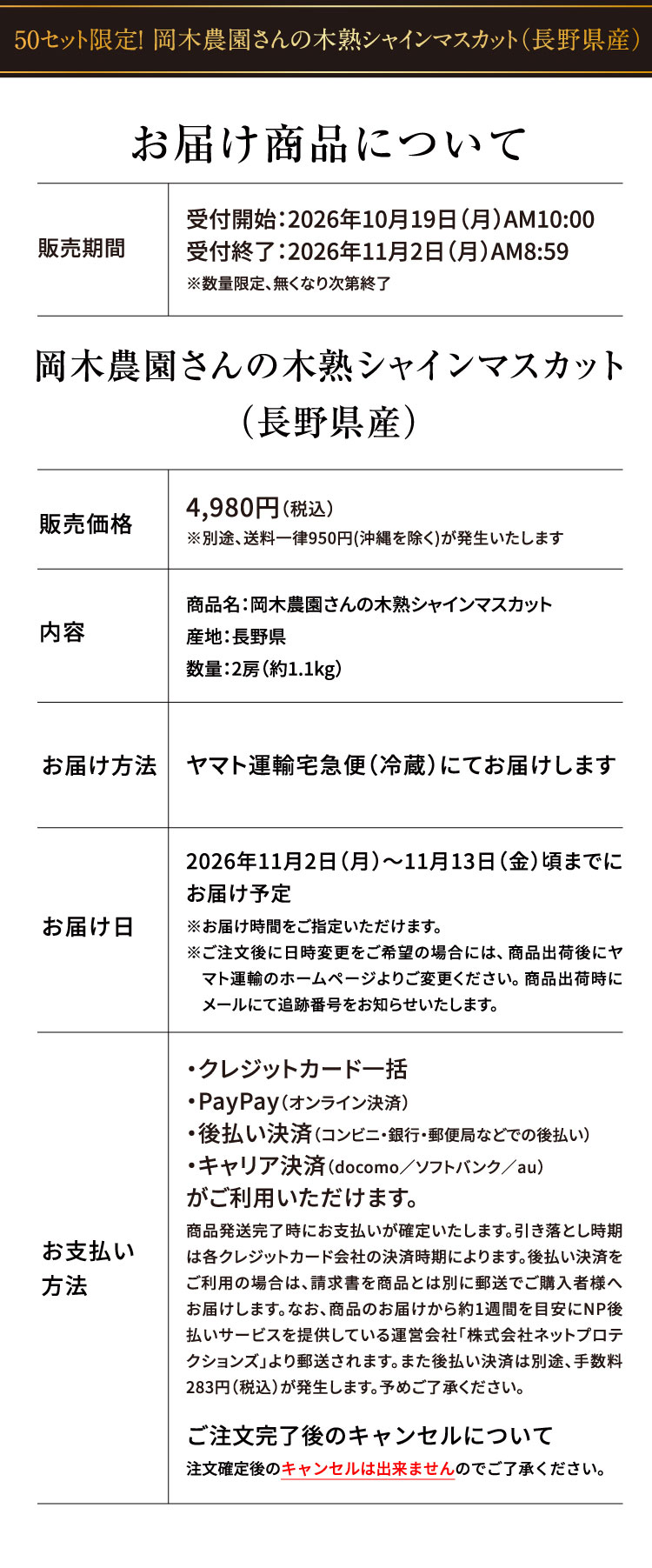 【産地直送】岡木農園さんの『木熟シャインマスカット』（長野県産）