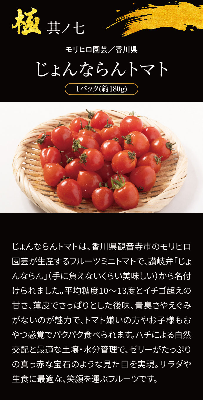 【青果ボックス～極～】目利きが選ぶ「極」の品々がひと箱に！