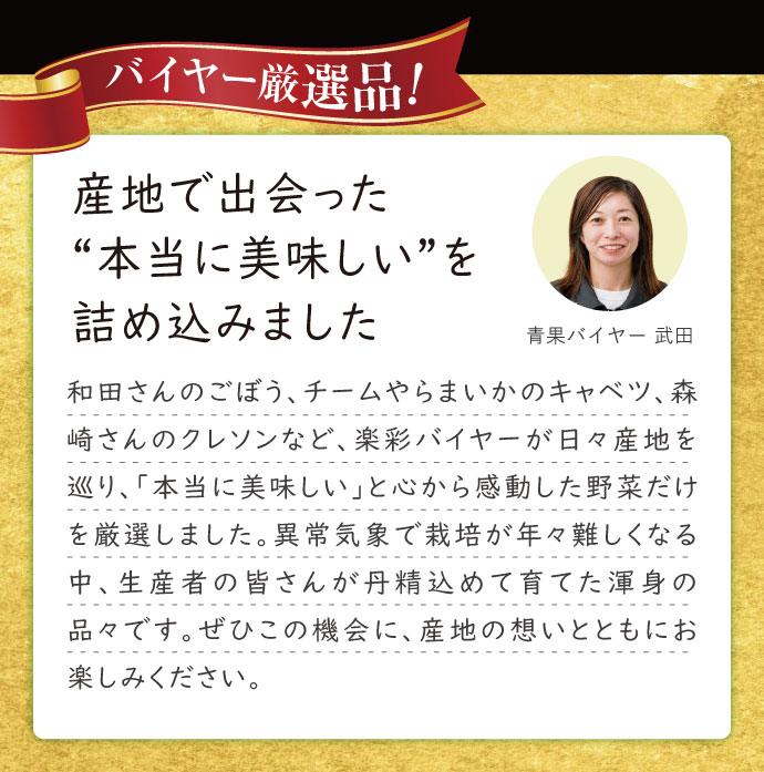 【青果ボックス～極～】目利きが選ぶ「極」の品々がひと箱に！