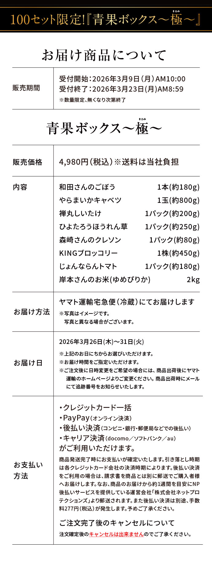 【青果ボックス～極～】目利きが選ぶ「極」の品々がひと箱に！
