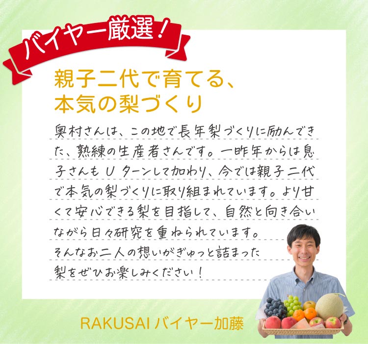 【産地直送】ファーム・オクムラさんの幸水梨（石川県産）