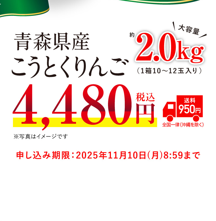 【バイヤー厳選】希少な品種 こうとくりんご（青森県産）