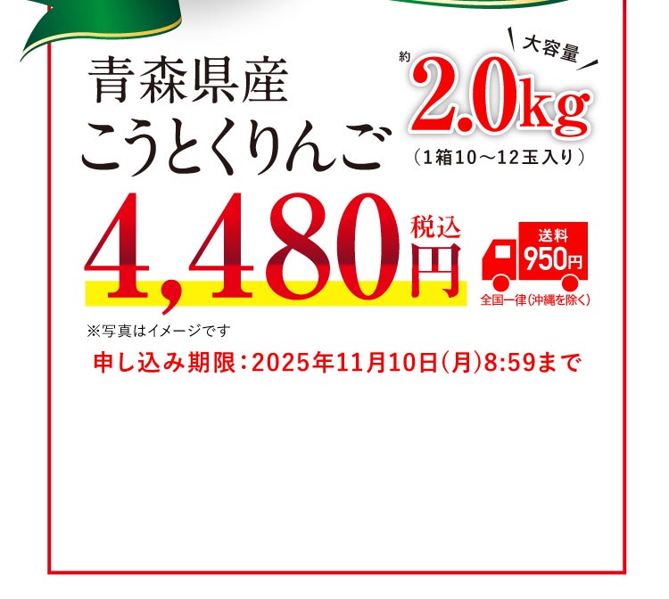 【バイヤー厳選】希少な品種 こうとくりんご（青森県産）