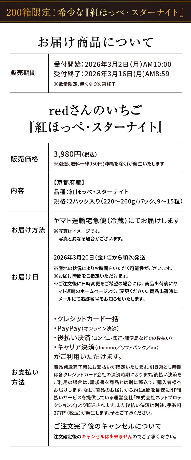 【産地直送】redさんのいちご『紅ほっぺ・スターナイト』（京都府産）