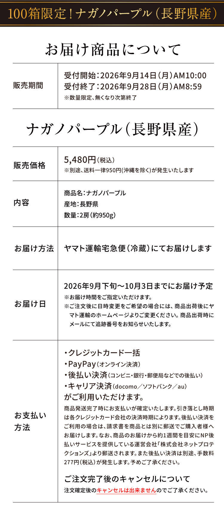【産地直送】希少な高級黒ぶどう『ナガノパープル』（長野県産）