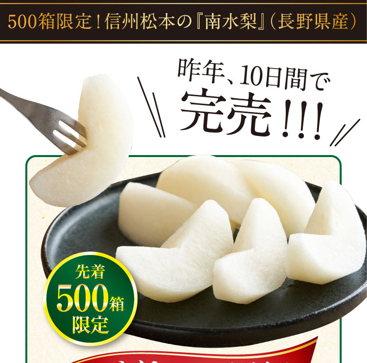 【バイヤー厳選】信州松本の『南水梨』（長野県産）