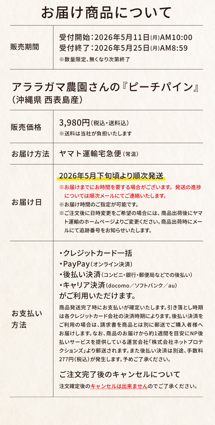 【産地直送】アララガマ農園さんの『ピーチパイン』（西表島産）