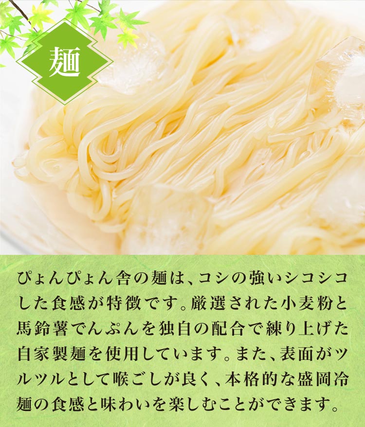 〈ぴょんぴょん舎コラボ〉サラダ仕立ての盛岡冷麺～熊谷喜八シェフ監修～
