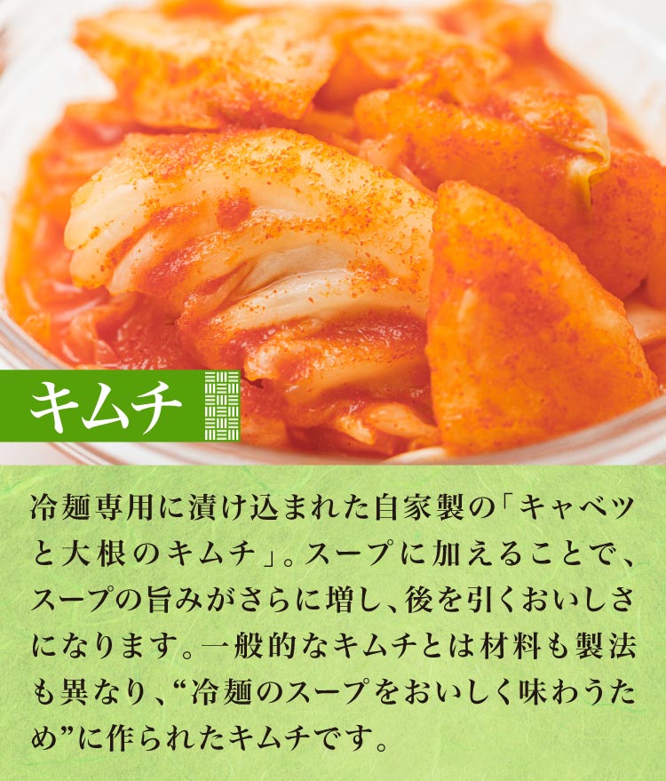 〈ぴょんぴょん舎コラボ〉サラダ仕立ての盛岡冷麺～熊谷喜八シェフ監修～