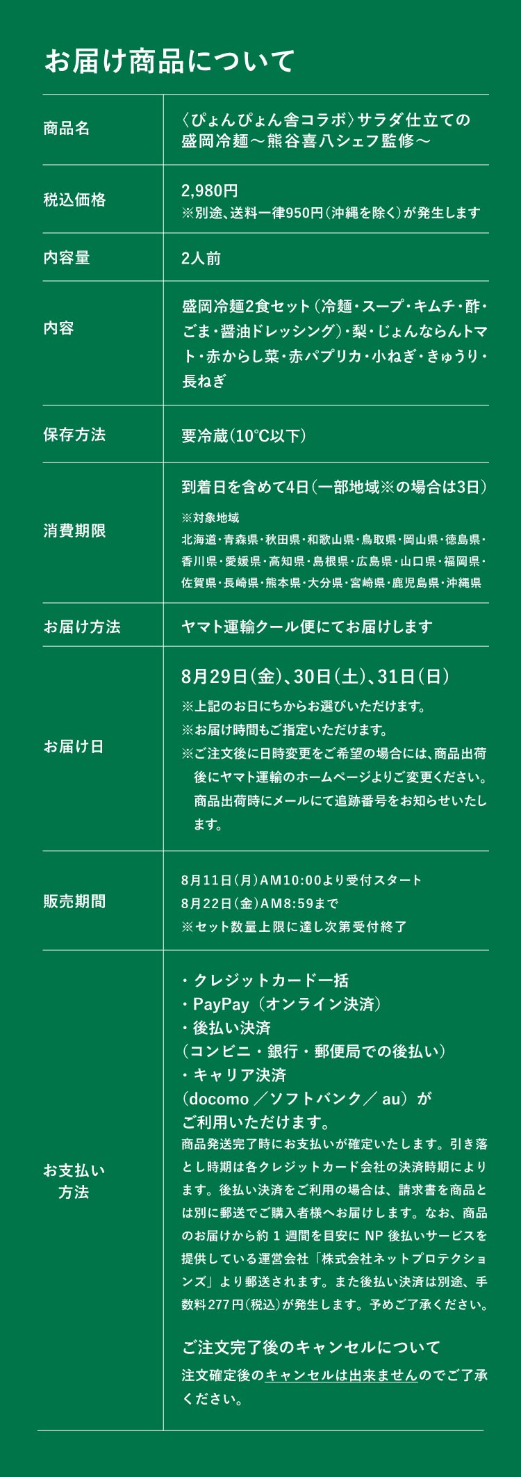 〈ぴょんぴょん舎コラボ〉サラダ仕立ての盛岡冷麺～熊谷喜八シェフ監修～