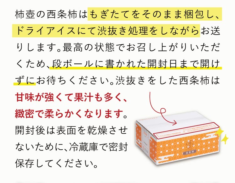 【産地直送】柿壺さんの西条柿 約2.5㎏（島根県産）