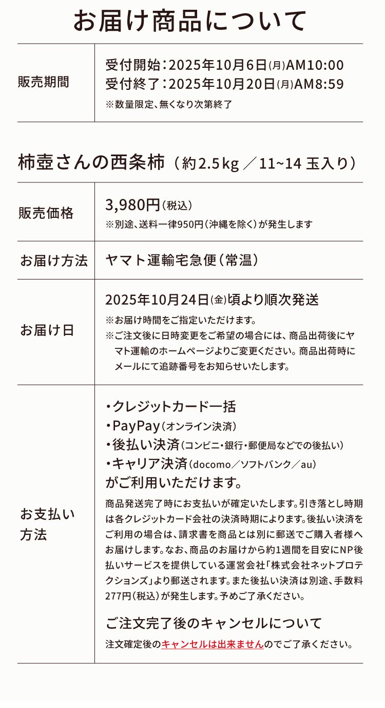 【産地直送】柿壺さんの西条柿 約2.5㎏（島根県産）