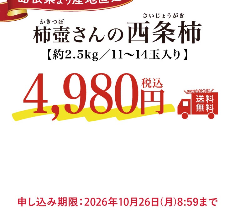 【産地直送】柿壺さんの『西条柿』（島根県産）