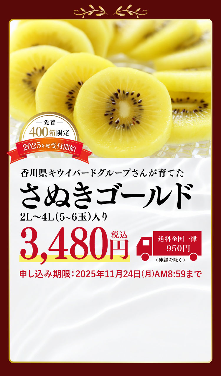 【産地直送】キウイバードグループさんが育てた さぬきゴールド（香川県産）