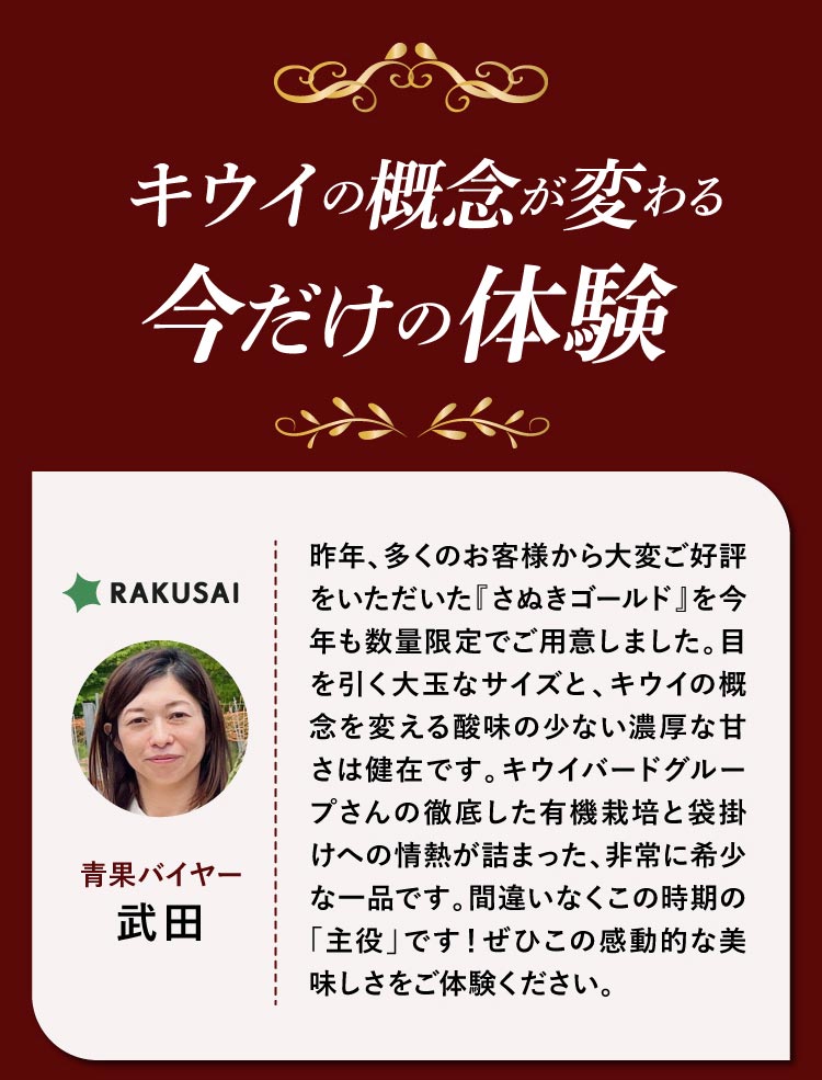 【産地直送】キウイバードグループさんが育てた さぬきゴールド（香川県産）