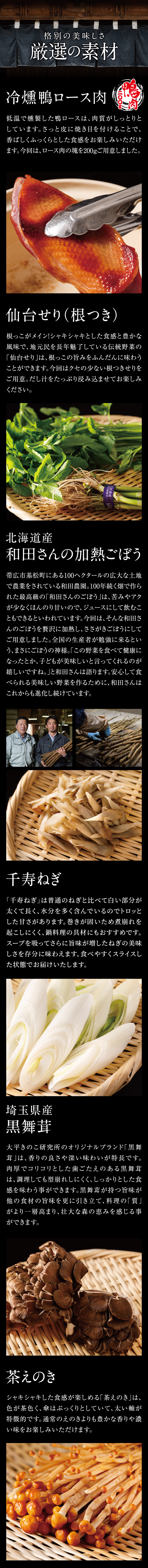 【仙台名物】厳選野菜と鴨肉のせり鍋セット