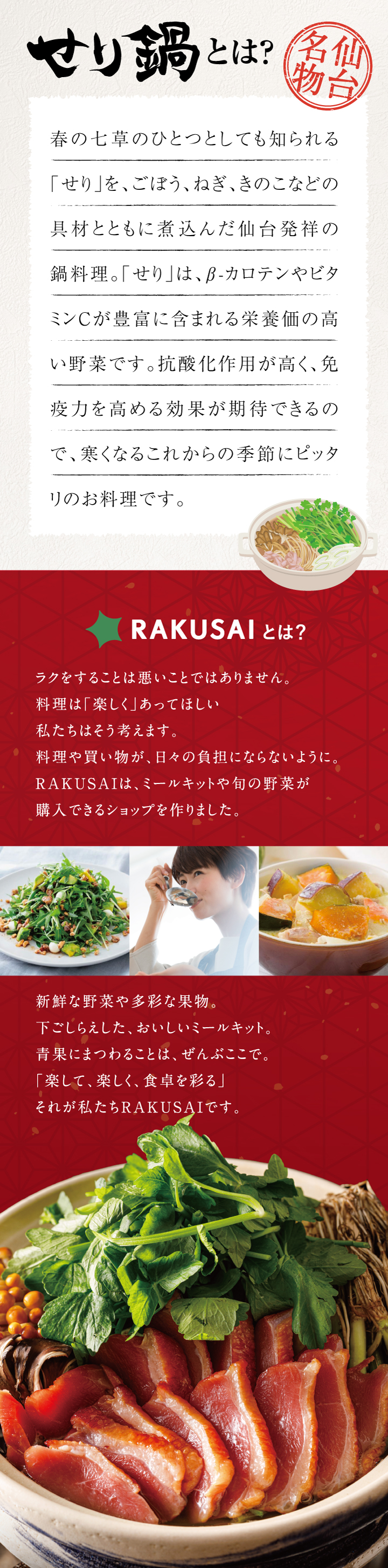 【仙台名物】厳選野菜と鴨肉のせり鍋セット