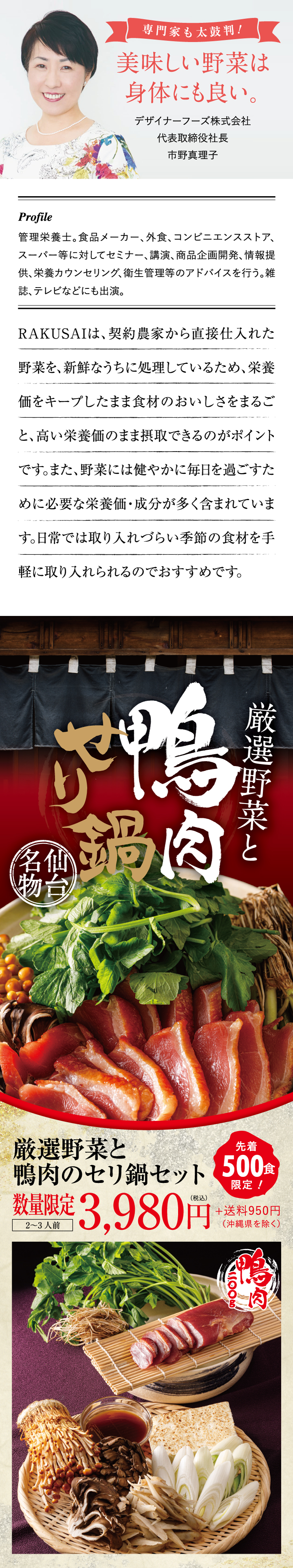 【仙台名物】厳選野菜と鴨肉のせり鍋セット