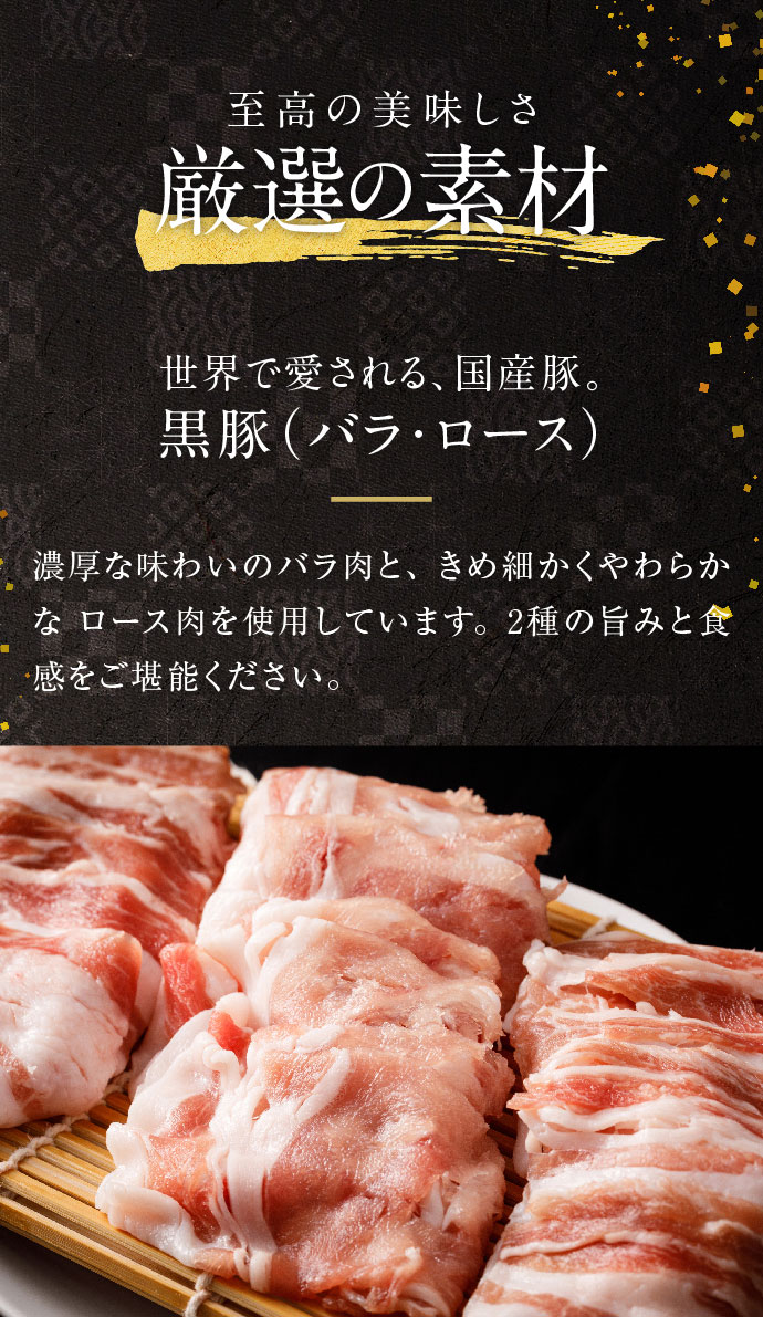 【熊谷喜八シェフ監修】厳選野菜と黒豚2種のしゃぶしゃぶセット