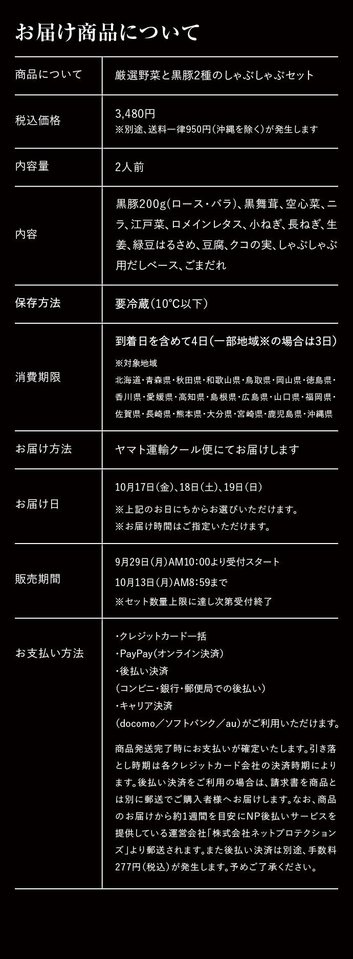 【熊谷喜八シェフ監修】厳選野菜と黒豚2種のしゃぶしゃぶセット