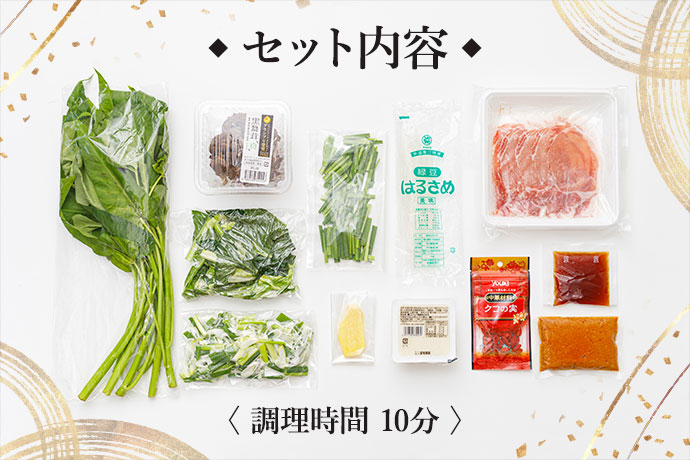 【熊谷喜八シェフ監修】厳選野菜と黒豚2種のしゃぶしゃぶセット