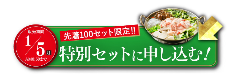 【熊谷喜八シェフ監修】厳選野菜と黒豚2種のしゃぶしゃぶセット