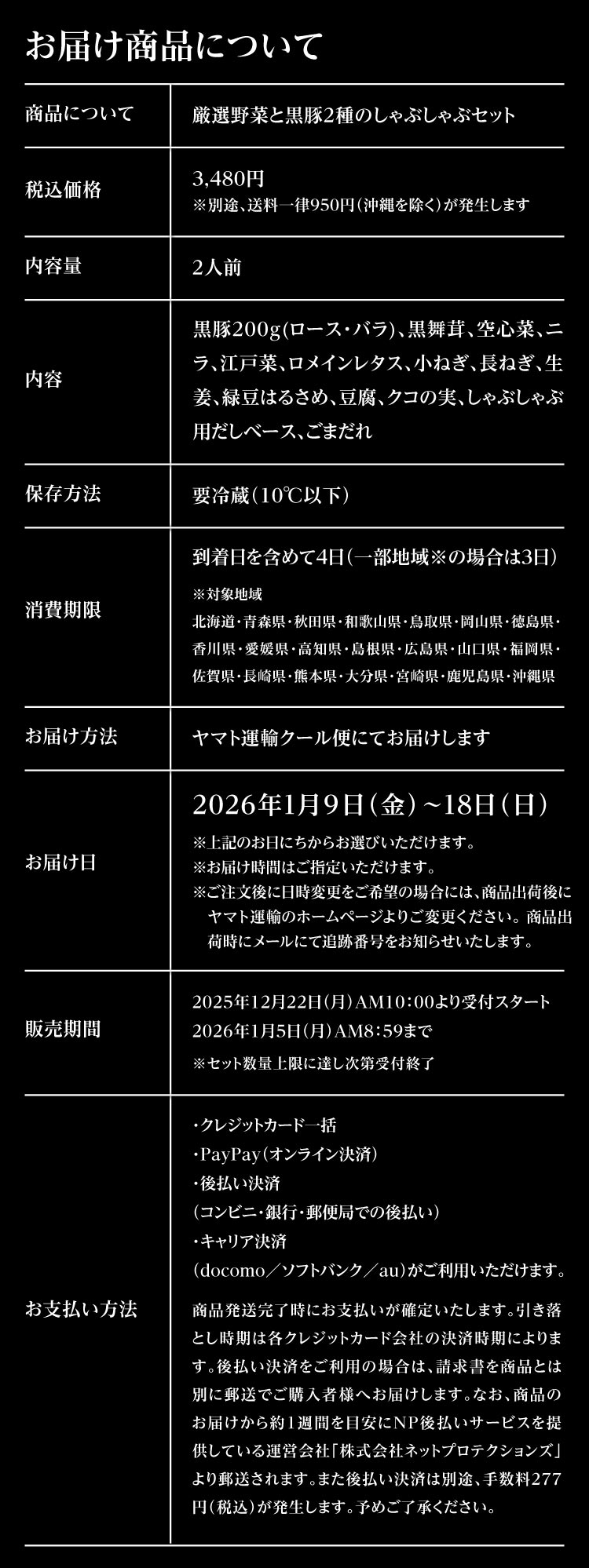 【熊谷喜八シェフ監修】厳選野菜と黒豚2種のしゃぶしゃぶセット