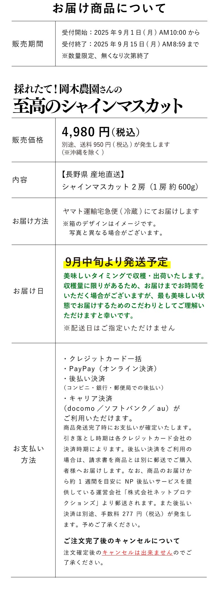 【産地直送】採れたて！岡木農園さんの至高のシャインマスカット（長野県産）