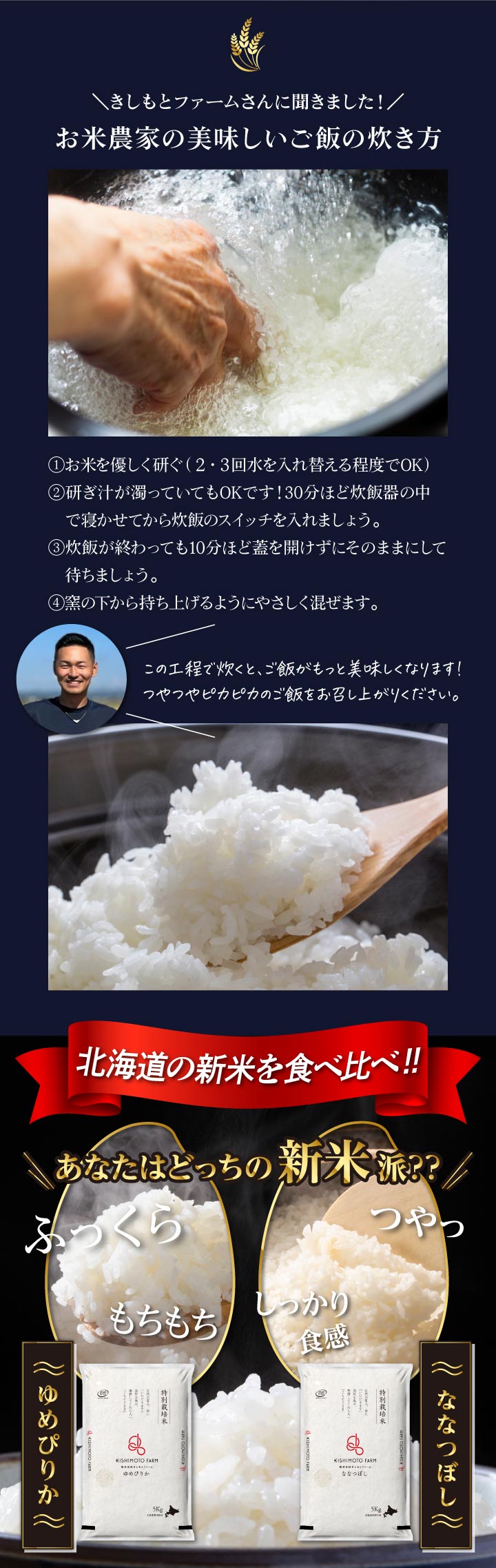 【新米フェア2025】北海道「きしもとファーム」岸本さんのお米
