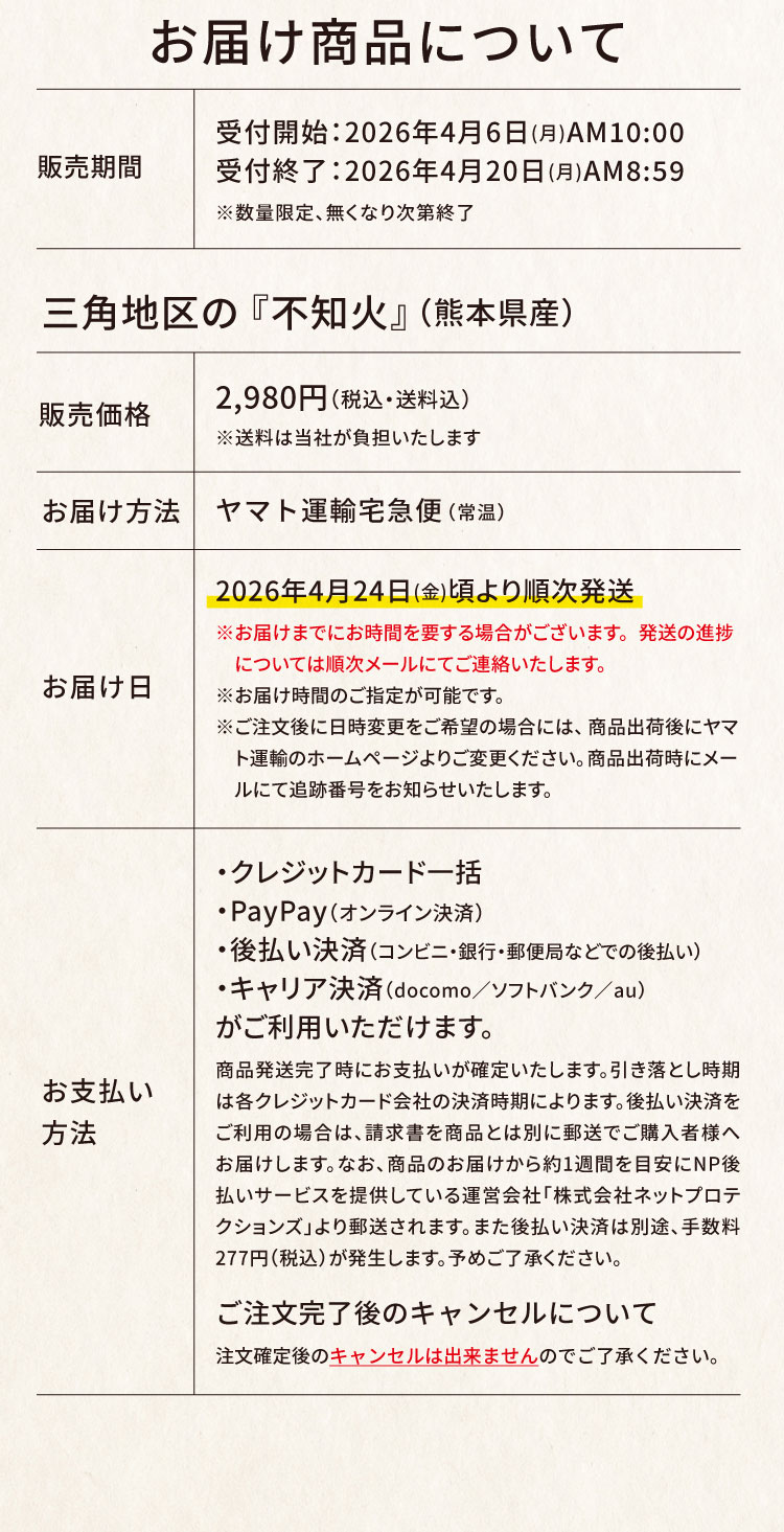 【バイヤー厳選】三角地区の『不知火（しらぬい）』（熊本県産）